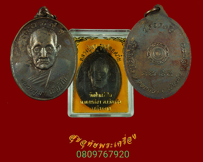 293.เหรียญปลอดภัย หลวงปู่มา ณฏฺฐิโก วัดป่าศรีวิไลย์ จ.เชียงราย ตอกโค้ดกงจักร กล่องเดิมน่าบูชาครับ**4