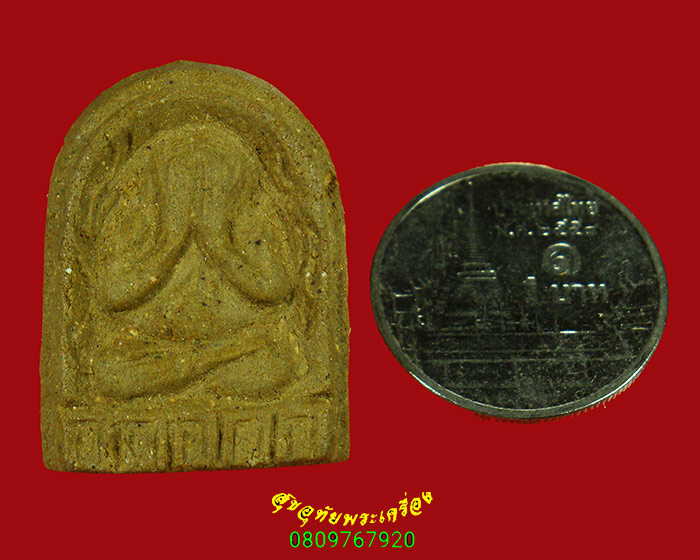 35.ปิดตาชินบัญชร หลังตะกรุด หลวงปู่พวน วัดช้างหมอบ จ.สุรินทร์ ปี58 พบเจอน้อยน่าบูชาครับ