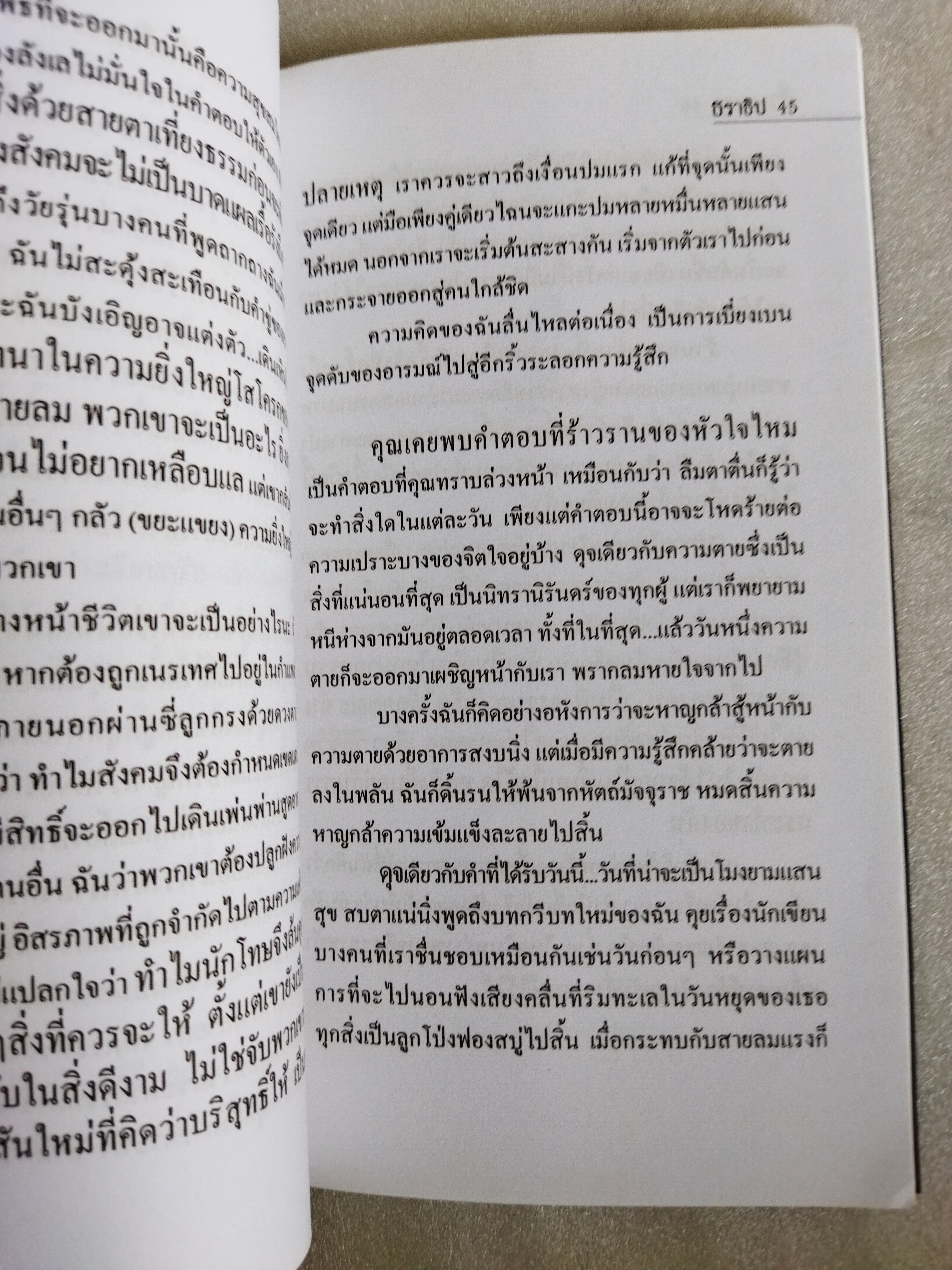 ชั่วครบชุด / ธราธิป