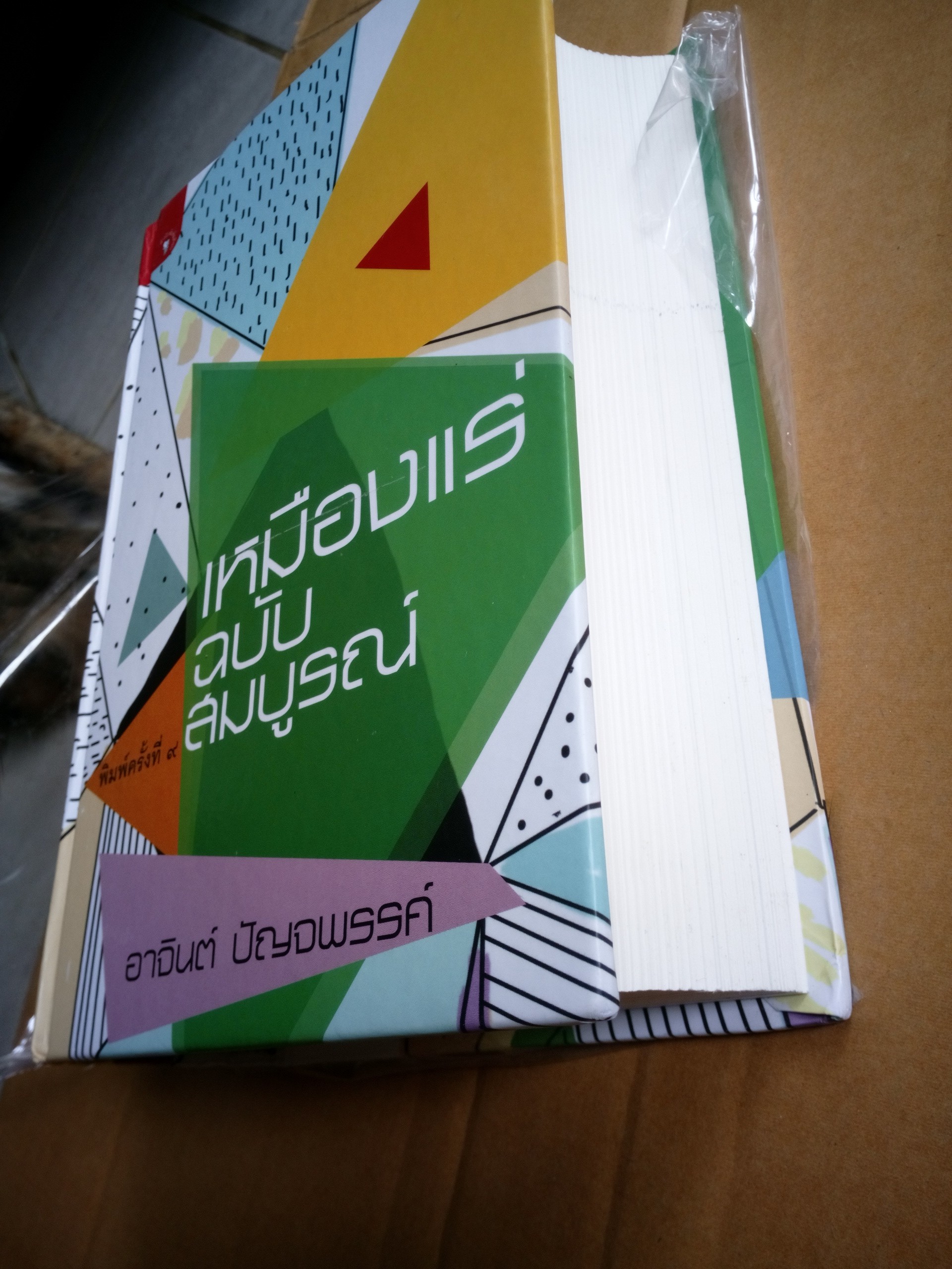 เหมืองแร่ ปกแข็ง