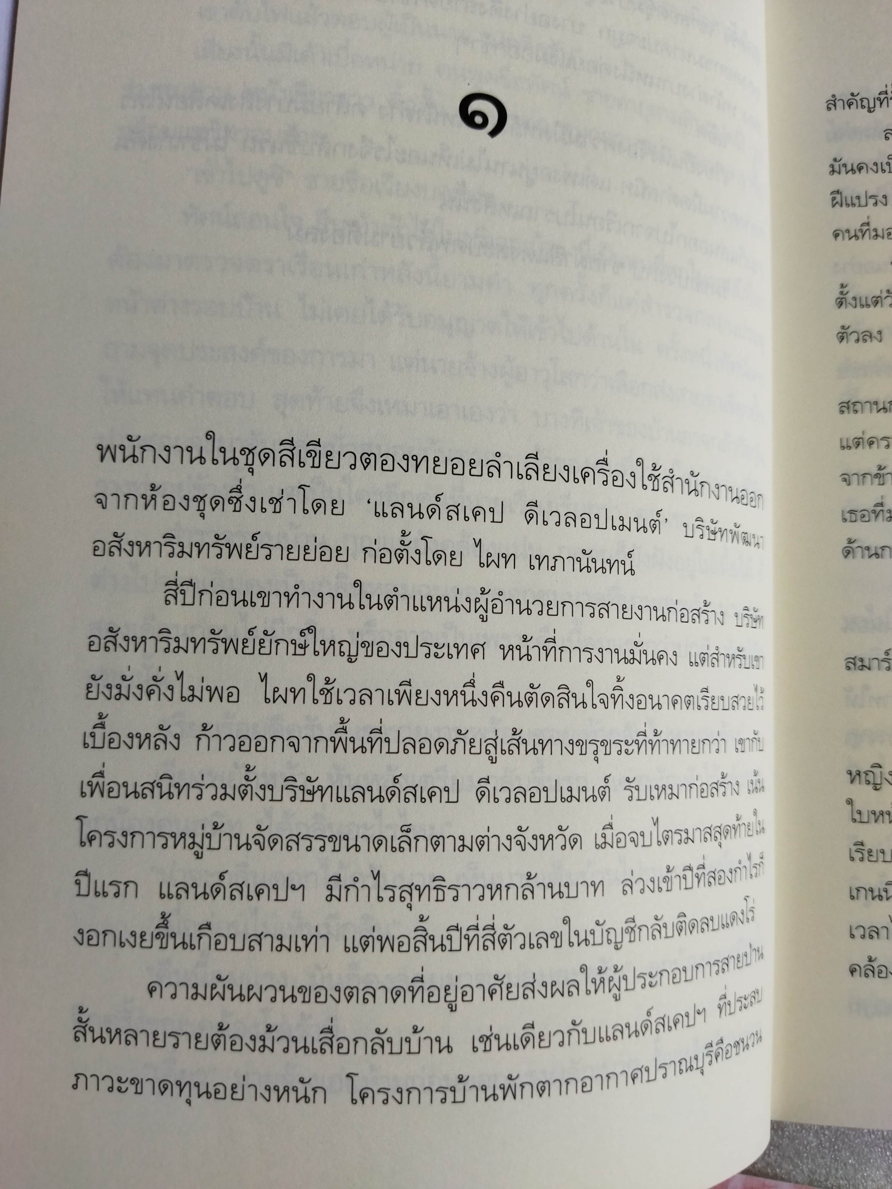 แพรสีเลือด / กฤตานนท์