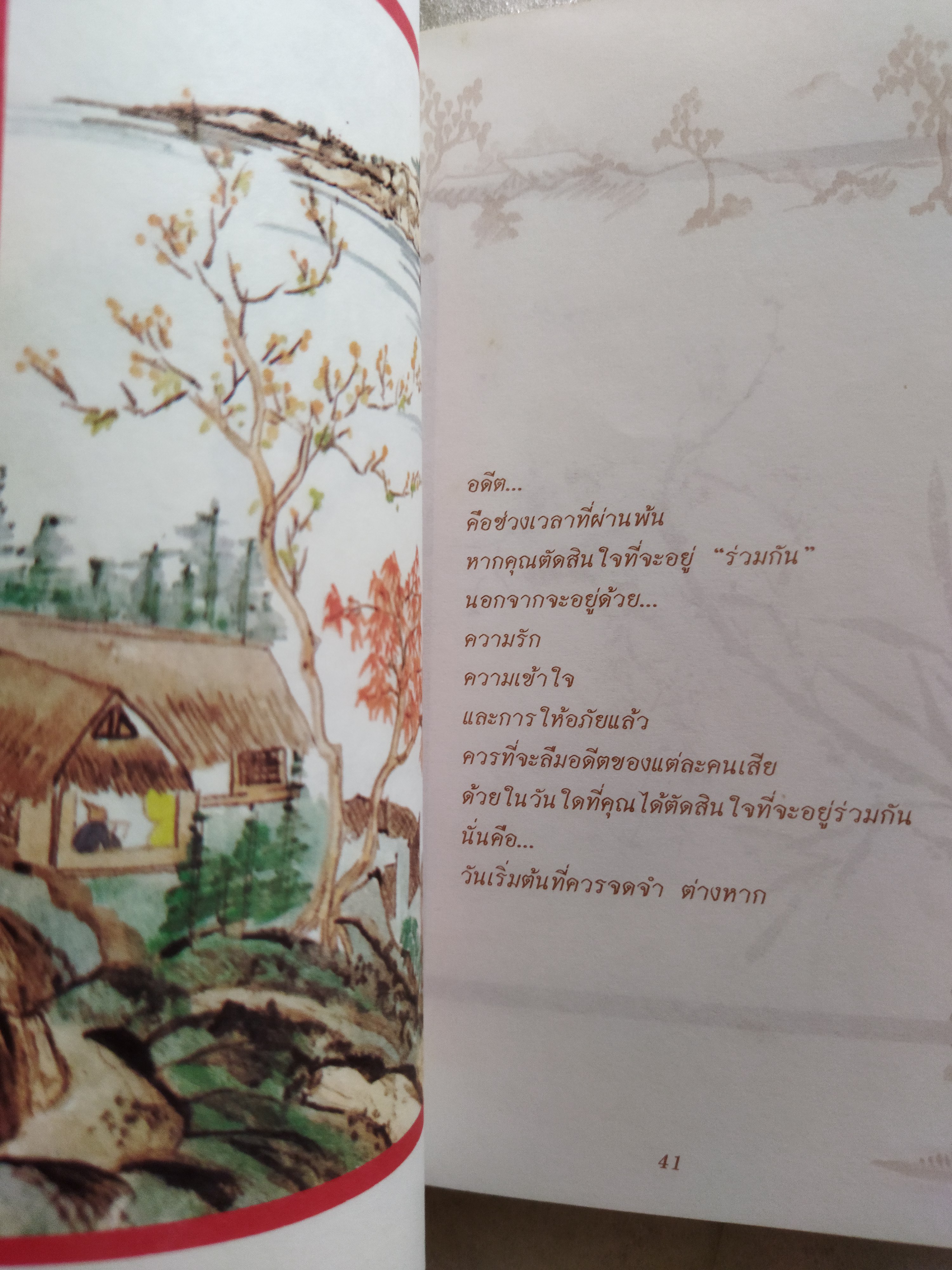 มีดโกนอาบน้ำผึ้ง/ ศาศวัต