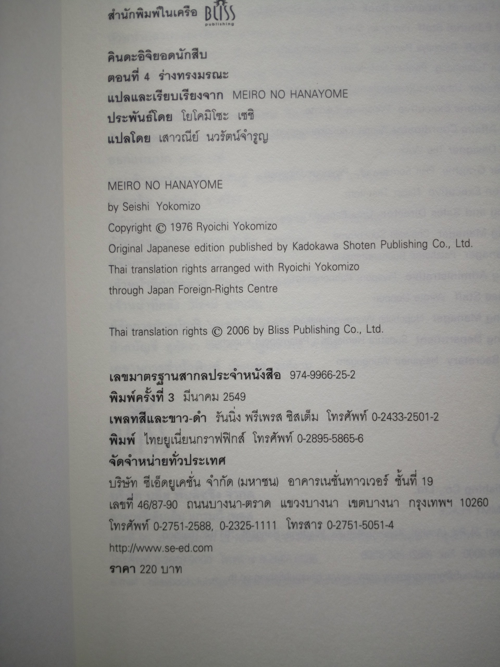 คินดะอิจิ ตอนที่ 4 ร่างทรงมรณะ