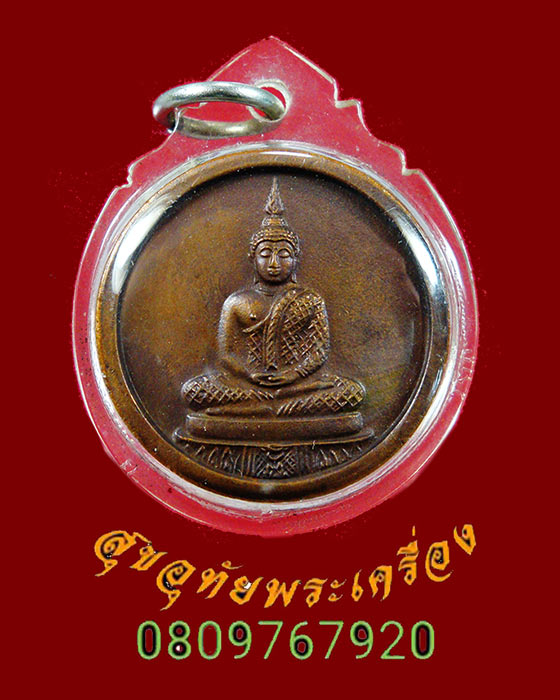 375.เหรียญพระแก้วมรกต สมเด็จพระสังฆราชฯ วาสนมหาเถระ วัดราชบพิธฯ กทม. ปี2524 เลี่ยมยุคเก่าสวยสมบูรณ์