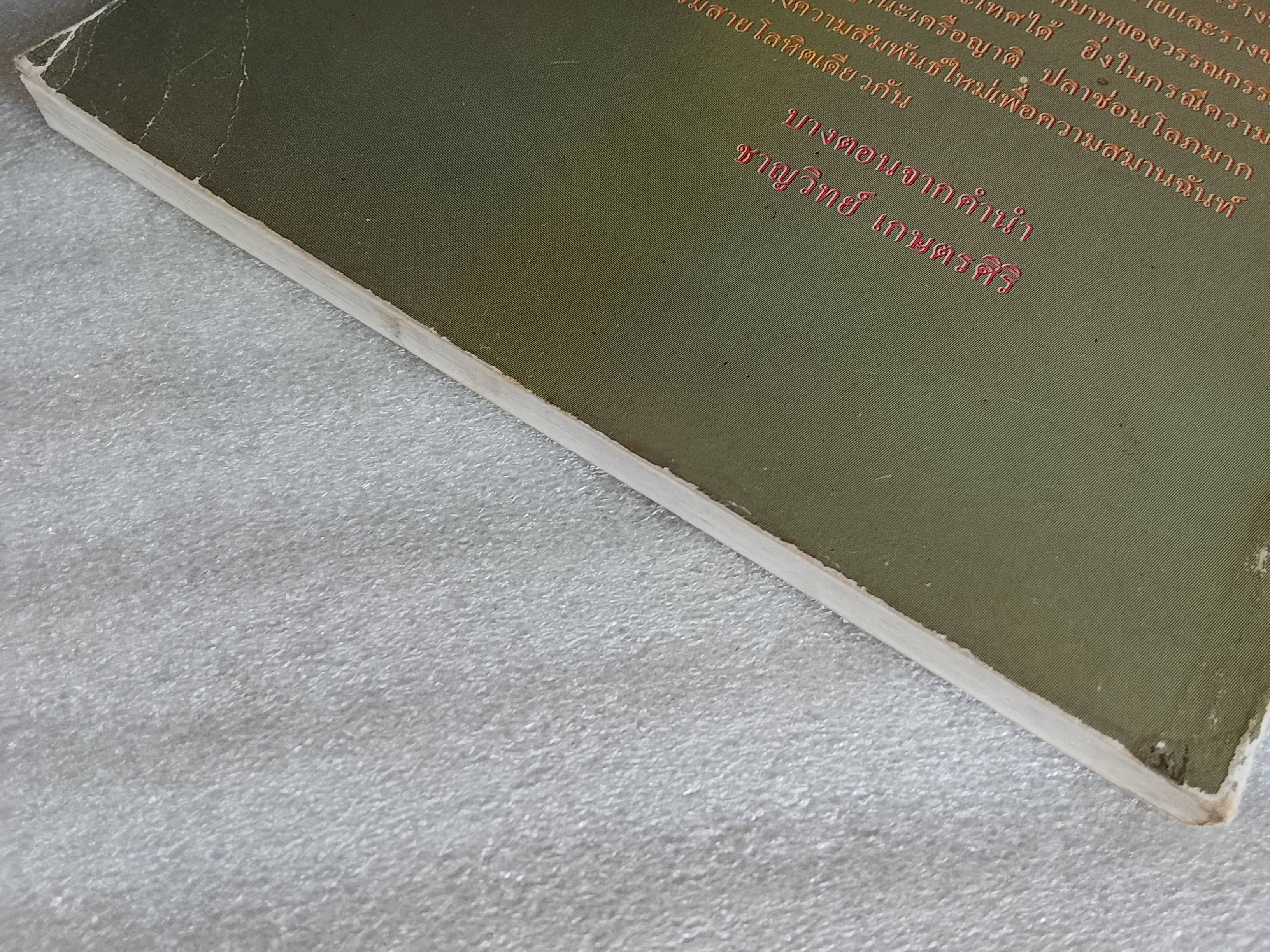 รวมเรื่องสั้นเยาวชนลาวยุคใหม่