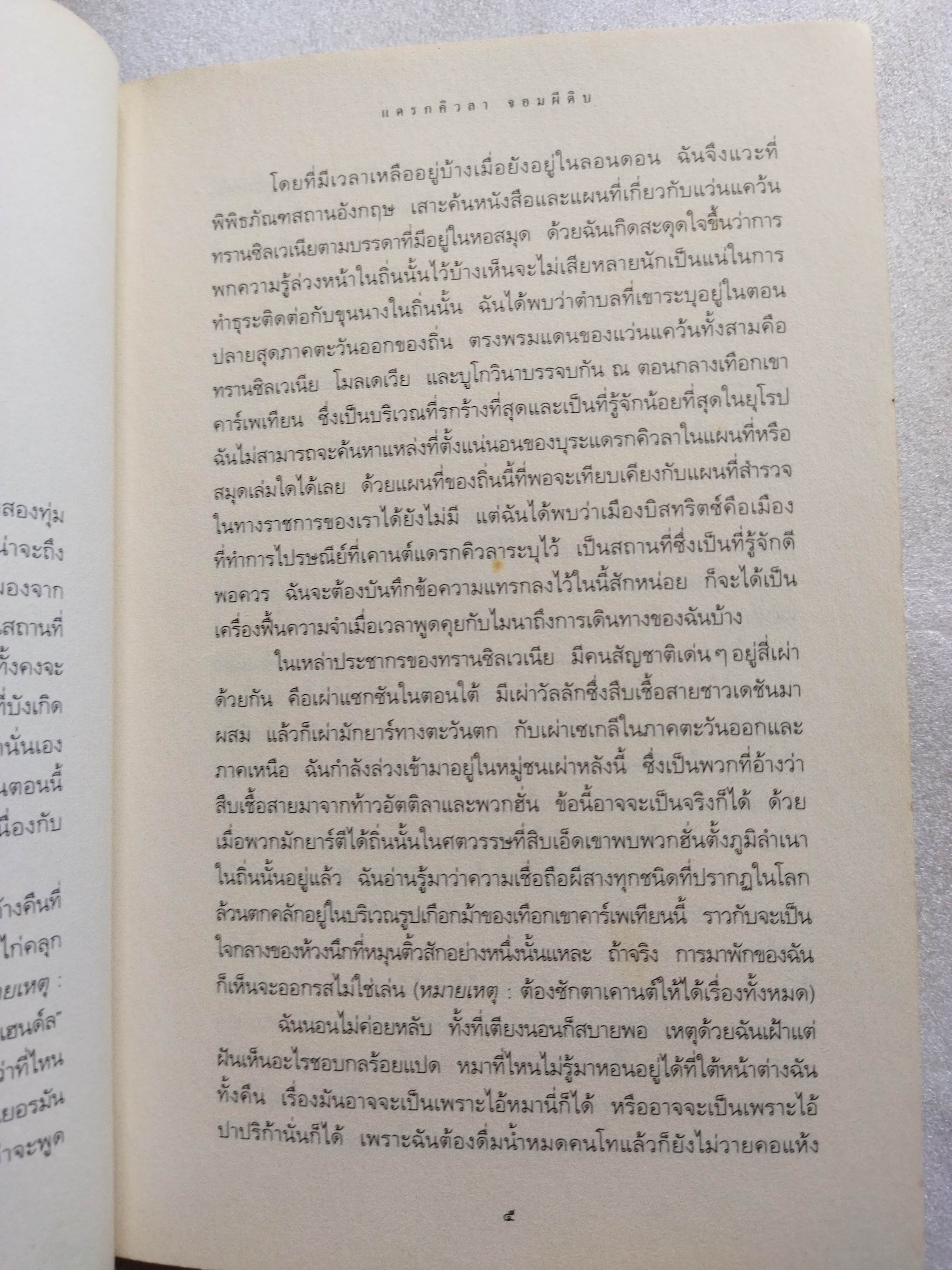 แดรกคิวลาจอมผีดิบ Dracula / Abraham Bram Stoker