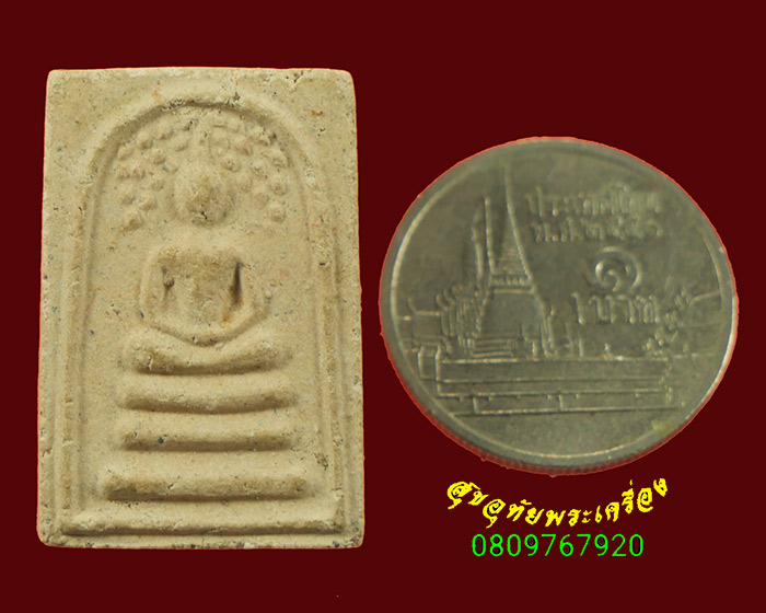 273.สมเด็จปรกโพธิ์ หลวงพ่ออุ้น วัดตาลกง พิมพ์เล็ก เนื้อผง ปี 2545 พิธีปลุกเสกใหญ่ครับ