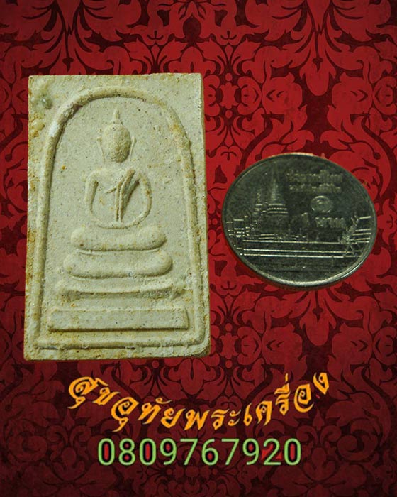 พระผงสมเด็จพิมพ์วัดระฆัง ปี2536 รุ่นเดือนเพ็ญ สวยกริ๊บกล่องเดิม***2