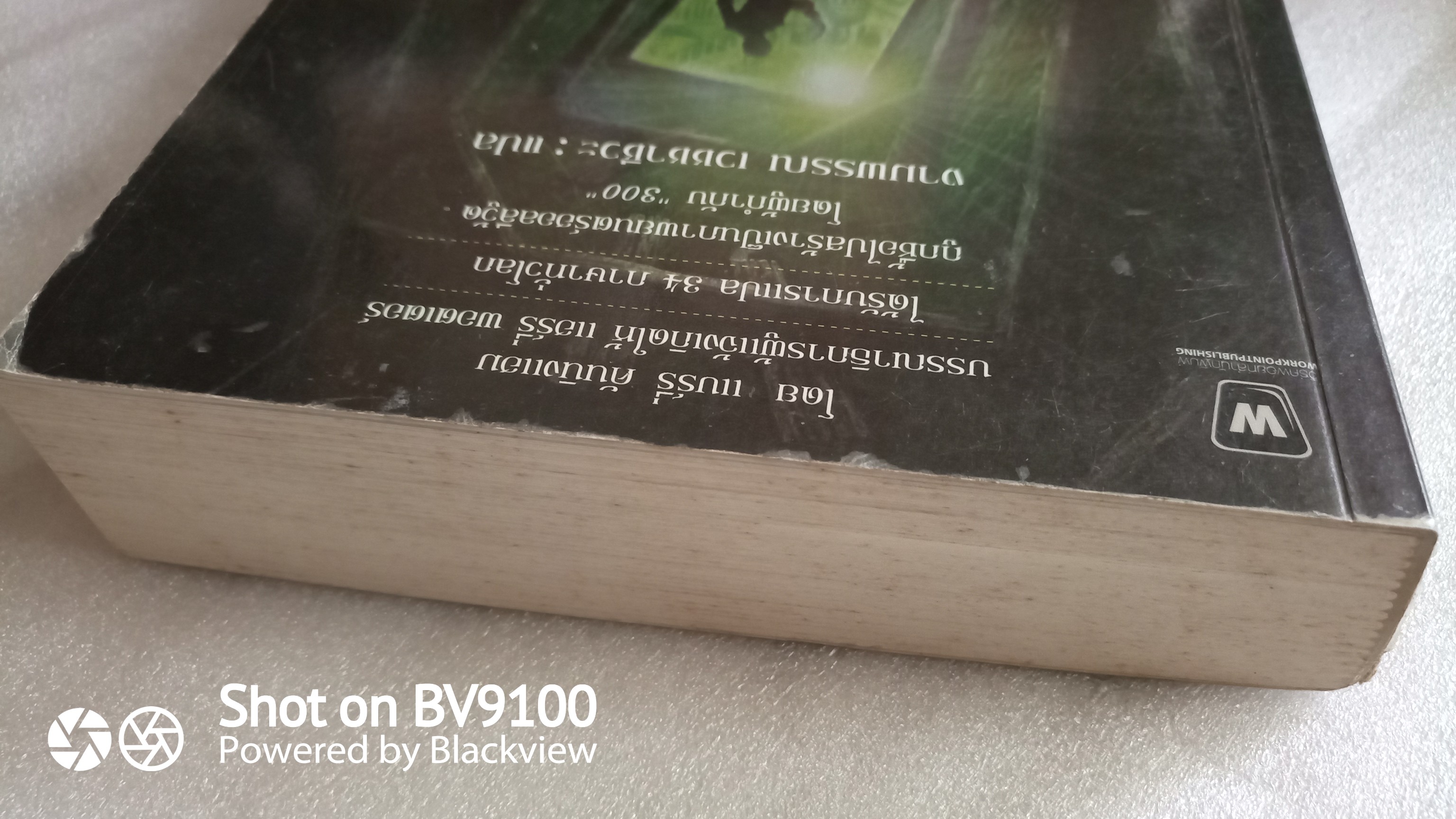 ผจญภัยใต้อุโมงค์