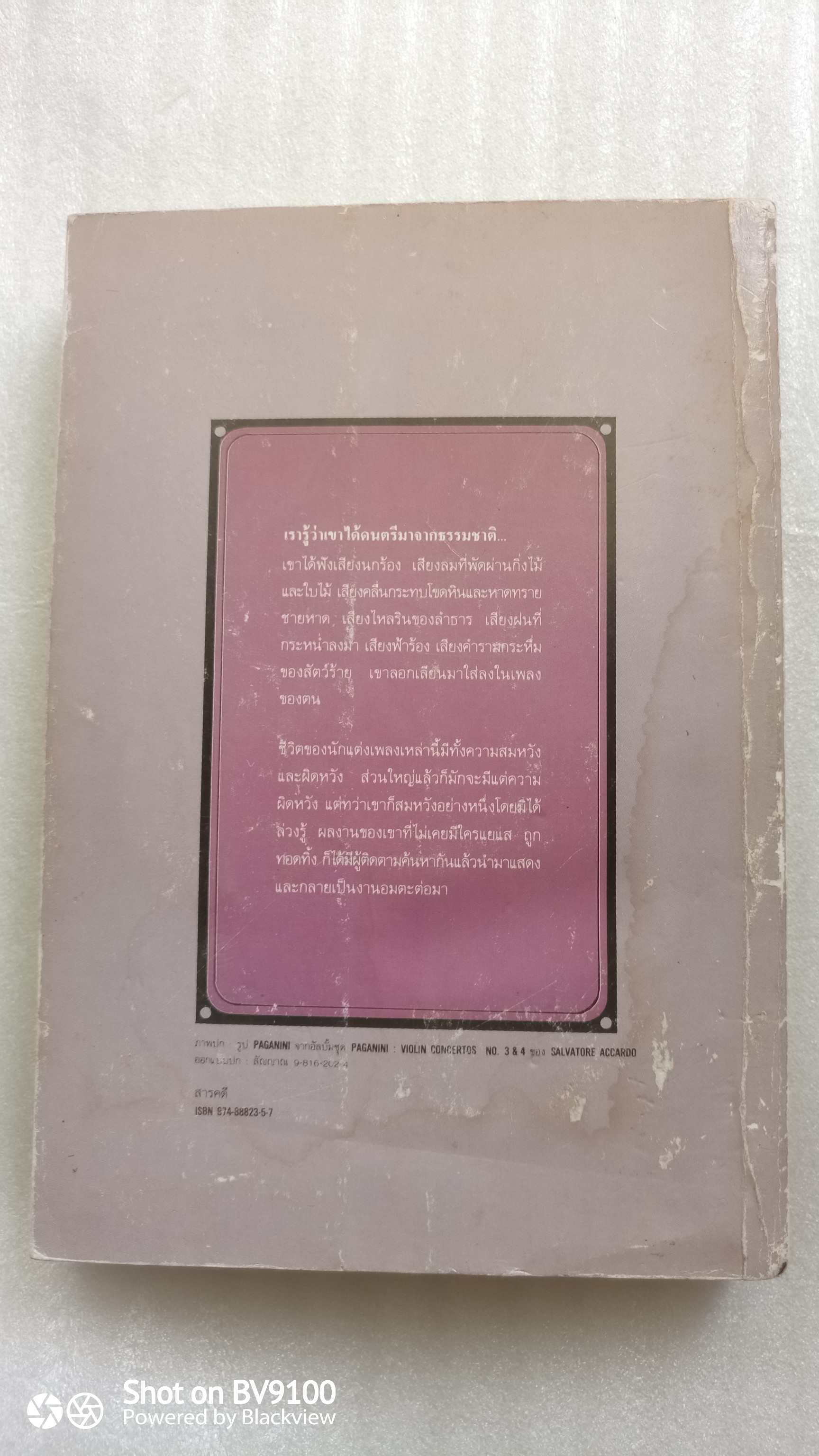 คีตกวี ดนตรีแห่งชีวิต