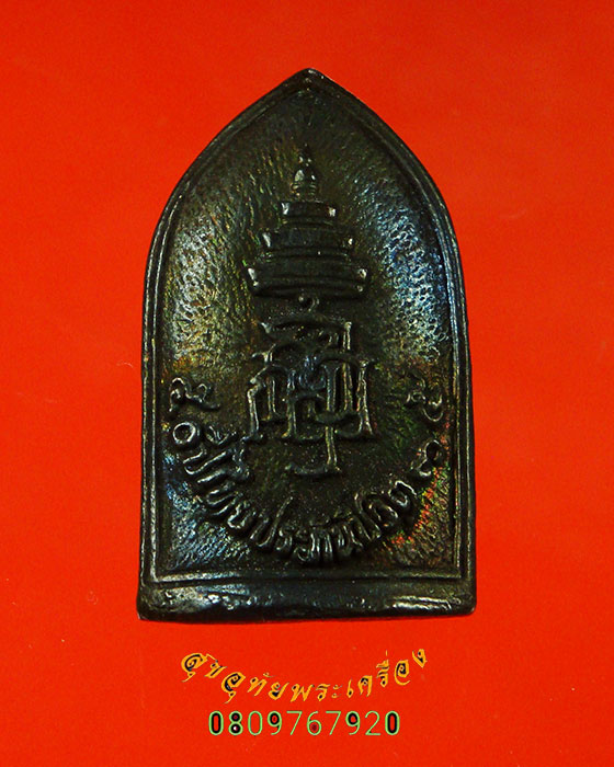 814.เหรียญหล่อพระไพรีพินาศ วัดบวรฯ ปี2535 ตอกโค๊ต ไทยประกันชีวิตจัดสร้าง กล่องเดิมครับ