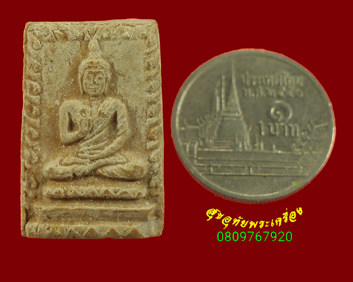 292.พระพุทธเนื้อผง พิมพ์ประทานพร หลวงพ่อแพ หลังยันต์ เนื้อจัดมีอายุ เข้มขลังสวยสมบูรณ์ พบเจอน้อยครับ