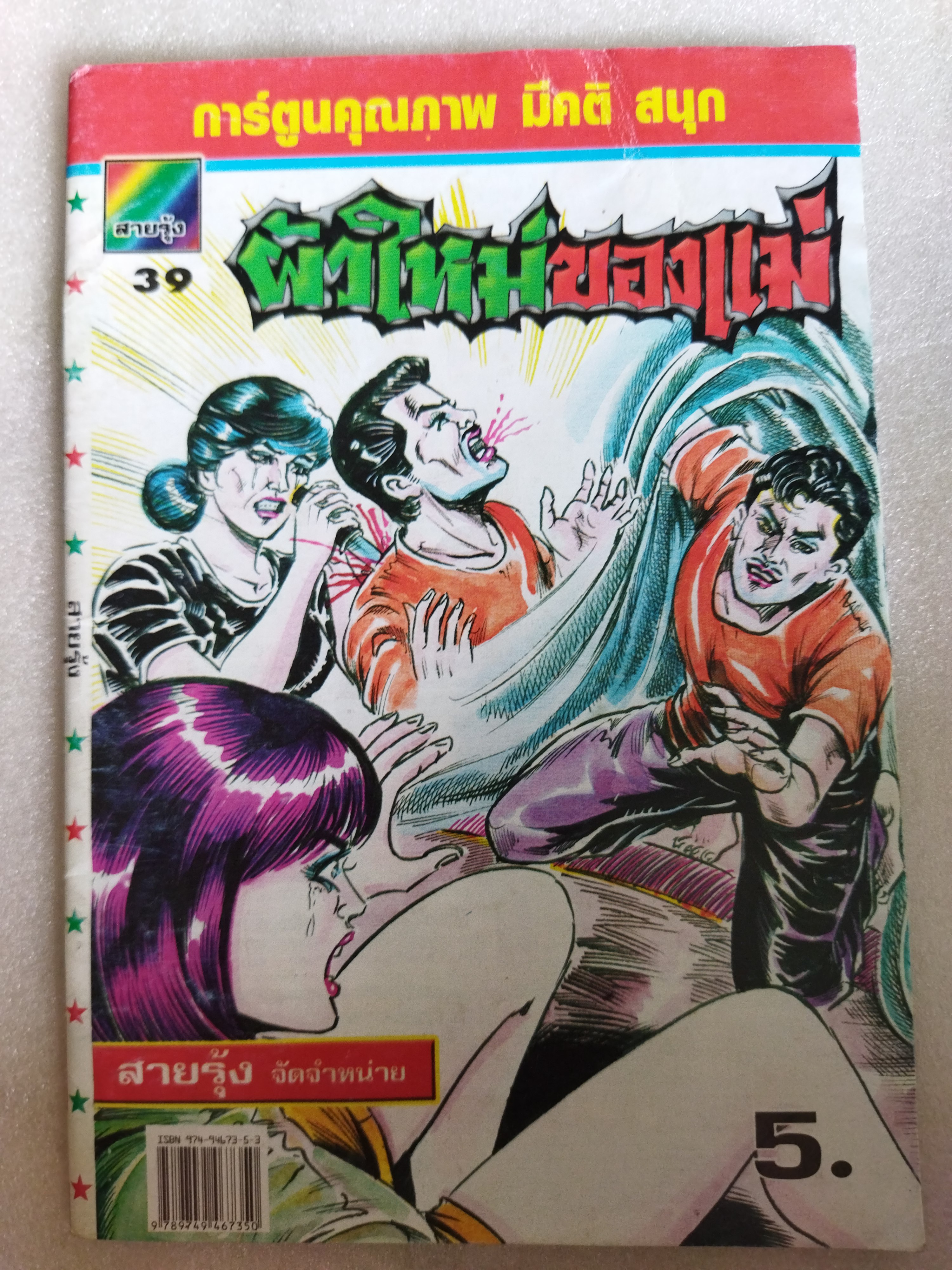 หนังสือการ์ตูนไทย 3 เล่ม