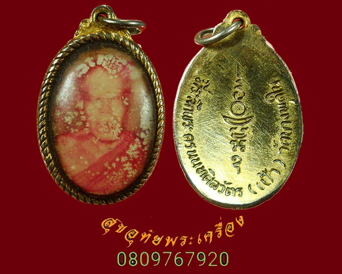 732.ล็อกเก็ตใหญ่ หลวงพ่อเป้า วัดบางพูดใน จ.นนทบุรี รุ่นแรก พบเจอน้อยน่าบูชาครับ