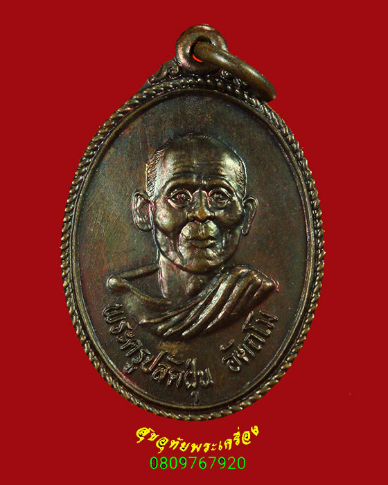 527.เหรียญพระครูปลัดฝุ่น(เตี้ย) วัดสามเอก จ.สุพรรณบุรี ปี33 ทหารอากาศจัดสร้าง สวยกริ๊บน่าบูชาครับ**3