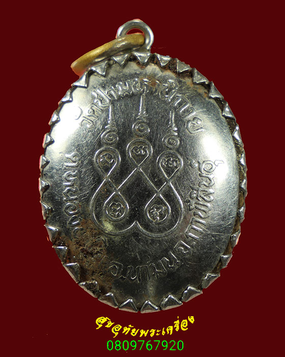 106.ล็อกเก็ต หลังยันต์ พระราชธรรมเมธี วัดป่ามหานิกาย จ.กาฬสินธุ์ น่าบูชาครับ