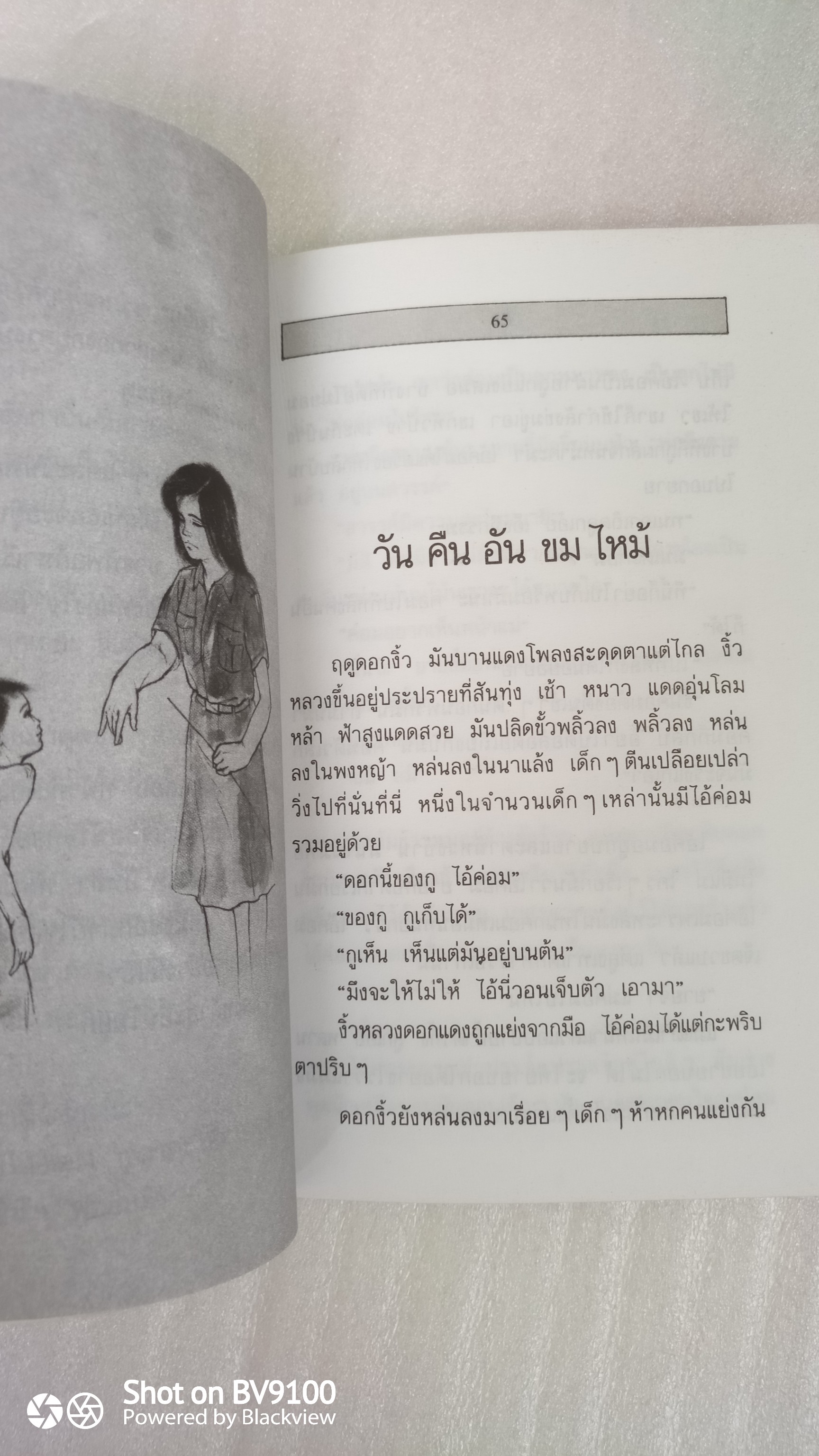 ไอ้ค่อม / มาลา คำจันทร์