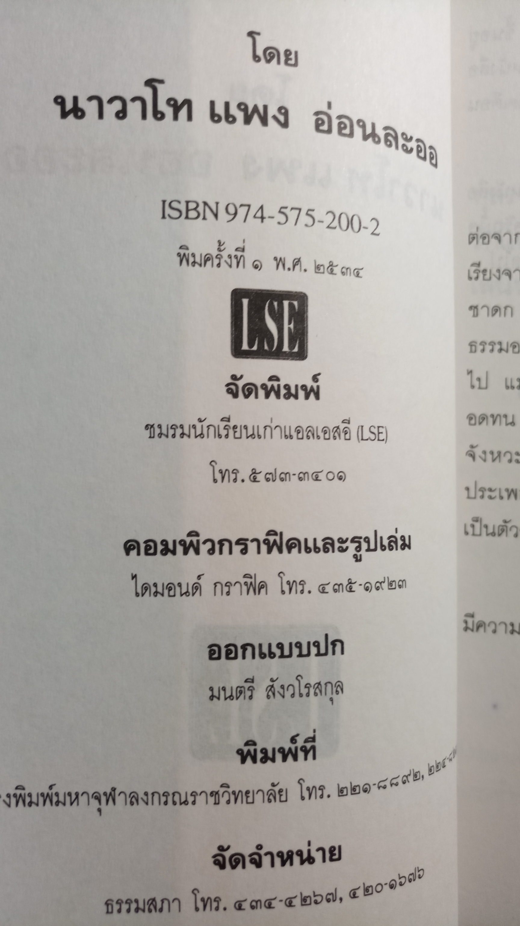 นิทานชาดก ตำนานรักอมตะ