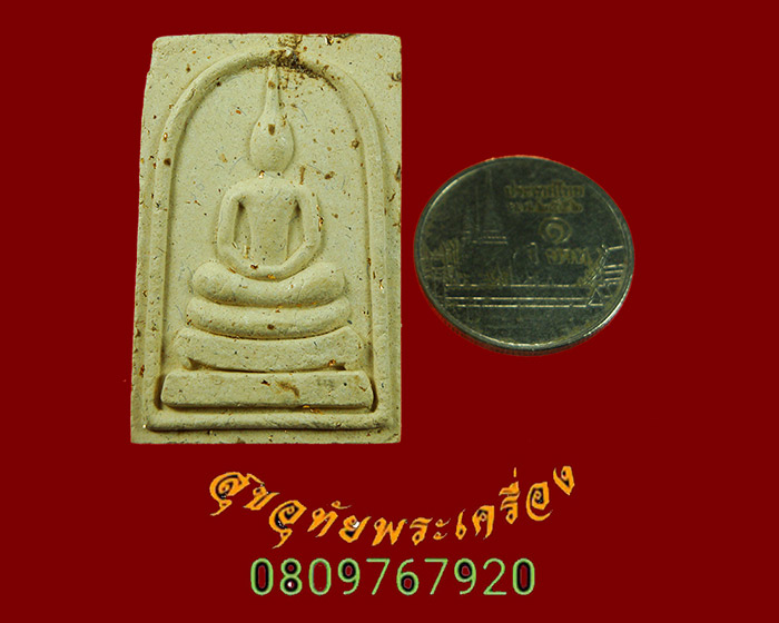 730.สมเด็จเนื้อผงรุ่นพิเศษ หลวงพ่อยิด วัดหนองจอก ปี2536 สวยกล่องเดิมๆครับ