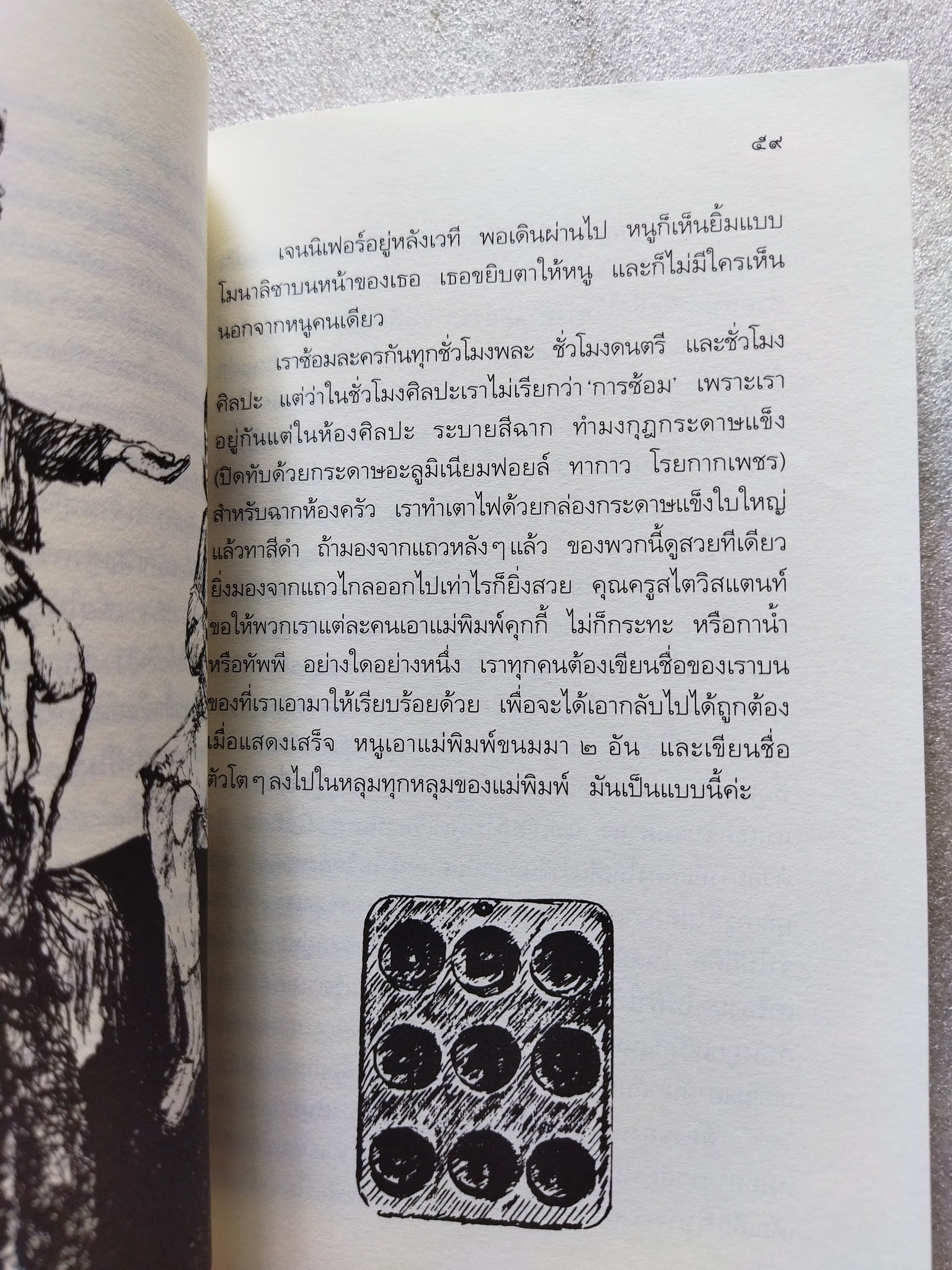 แล้วเราก็เป็นเพื่อนกัน William / อี.แอล.โคนิกส์เบิร์ก