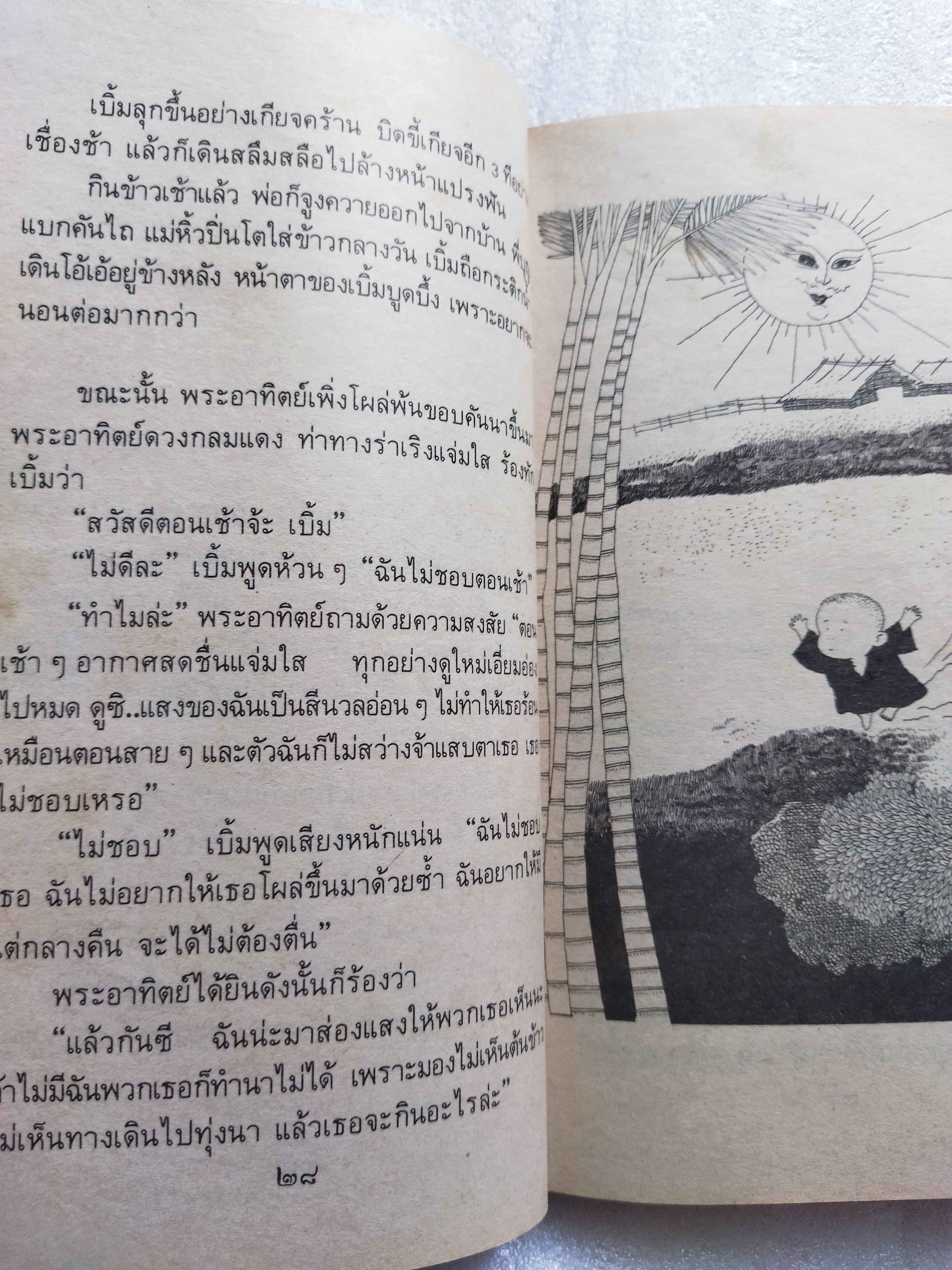 ปู๊น ปู๊น รถไฟมาแล้ว