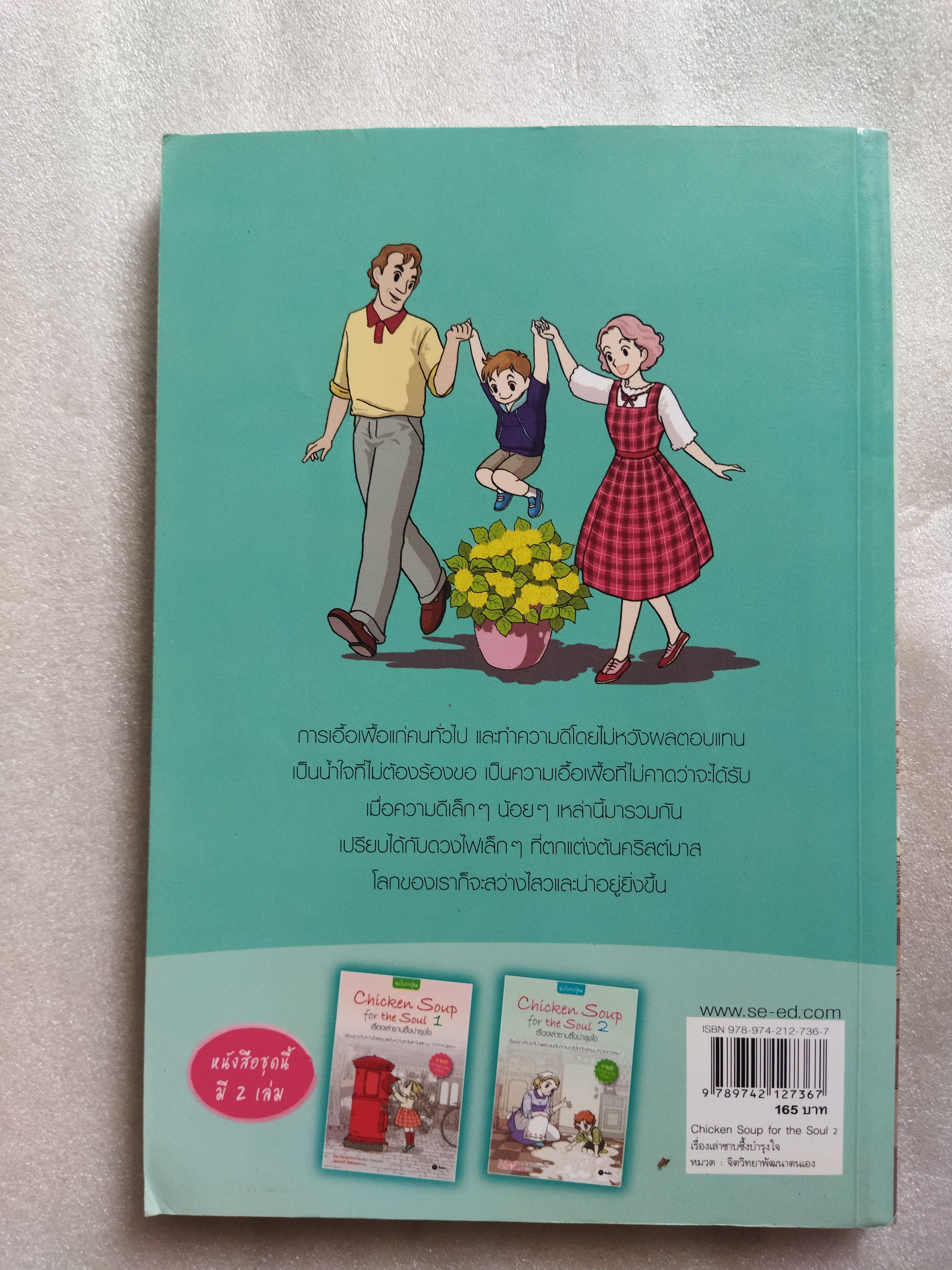 Chicken Soup for the Soul 2 เรื่องเล่าซาบซึ้งบำรุงใจ (ฉบับการ์ตูน)