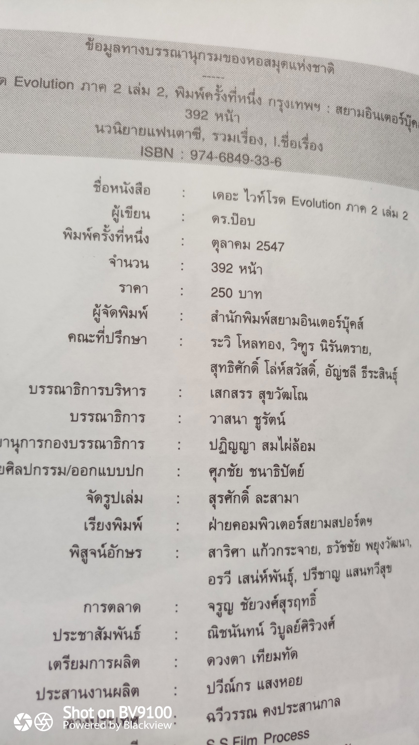 เดอะ ไวท์ โรด ภาค 2 เล่ม 2