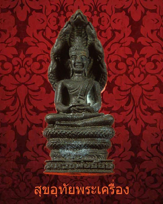 พระนาคปรก หลวงพ่อจ้อย รุ่นรับเสร็จ ต๊อกโค๊ตใต้ฐาน สวยเดิมพร้อมกล่องครับ