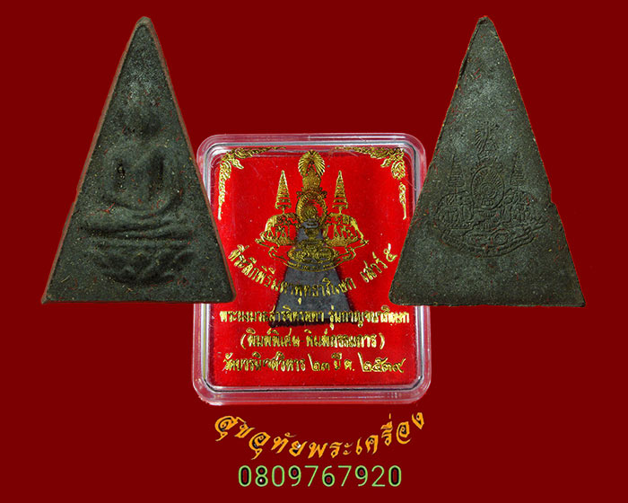 78.พระสมเด็จจิตรดา ในหลวงครองราชย์ครบ 50 พรรษา ปี 2539 พิมพ์พิเศษ-พิมพ์กรรมการ กล่องเดิมครับ