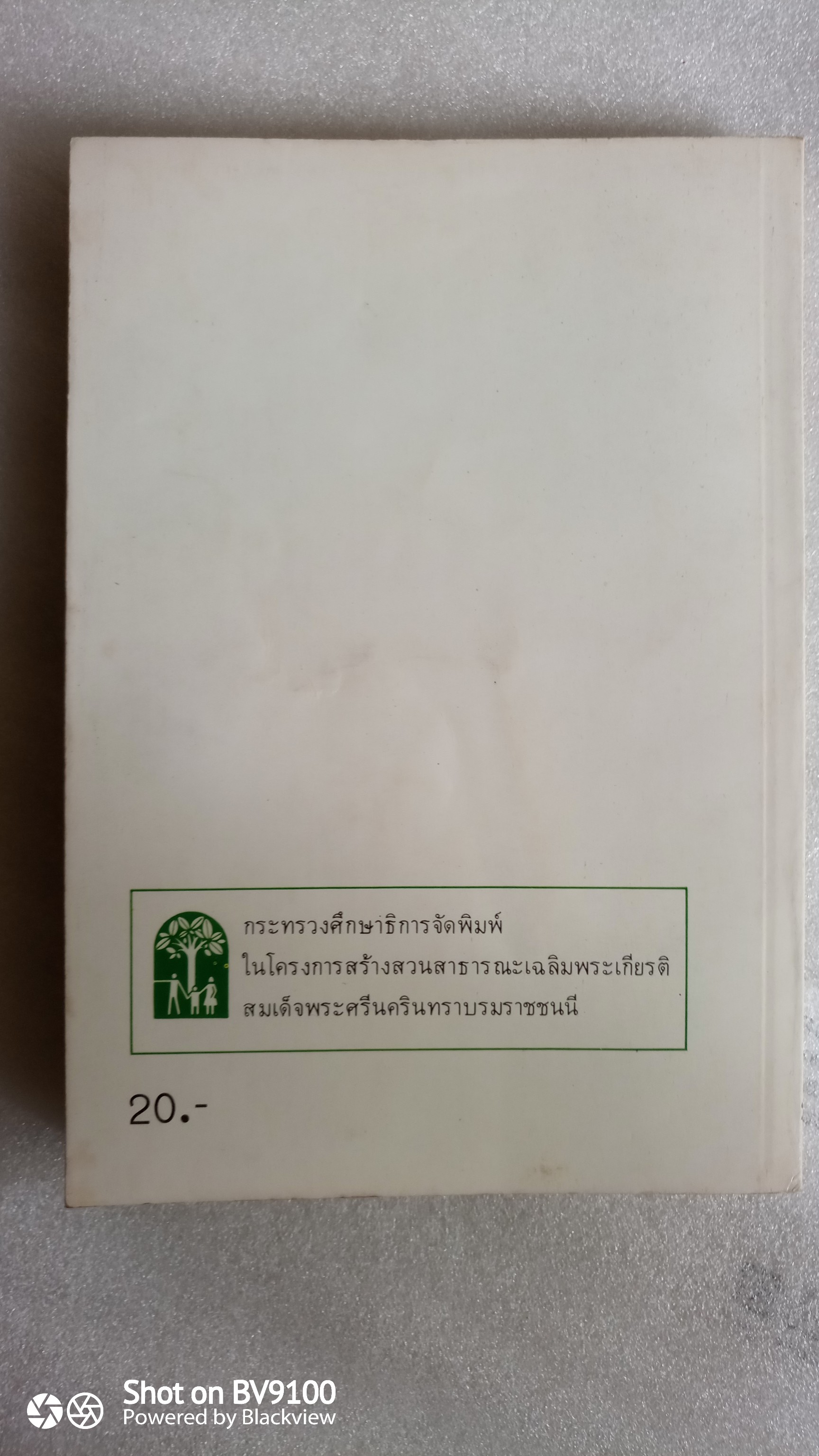 แม่เล่าให้ฟัง / สมเด็จพระเจ้าพี่นางเธอเจ้าฟ้ากัลยาณิวัฒนา