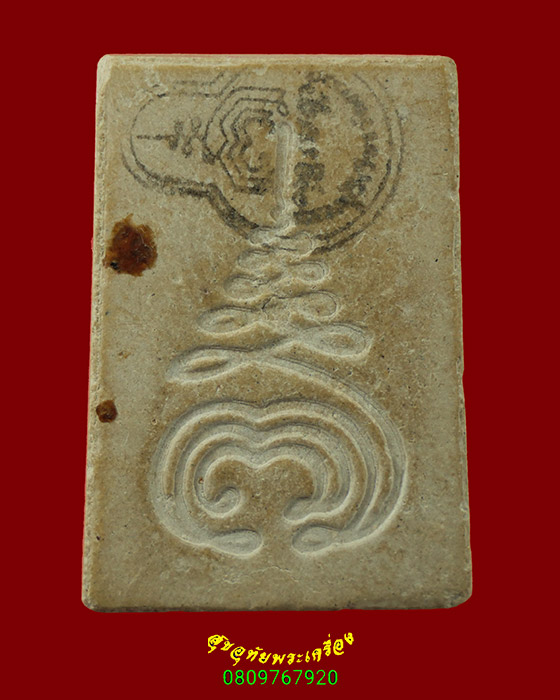 638.พระสมเด็จพุทธเมตตา หลังยันต์ปั๊มหมึก หลวงปู่วิเวียร วัดดวงแข กรุงเทพฯ ปี2532 น่าบูชาครับ