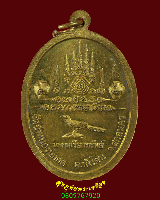 55.เหรียญยิ้มรับทัพย์ หลวงตาแหวน ทยาลุโก วัดป่าหนองนกกด จ.สกลนคร ปี2561 เป็นมงคลน่าบูชาครับ