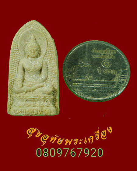 962.พระไพรีพินาศ หลัง ภปร. เนื้อผง ปี 2530 วัดบวรนิเวศ กรุงเทพฯพิธี เดียวกับพระกริ่งปวเรศ ปี30 ครับ