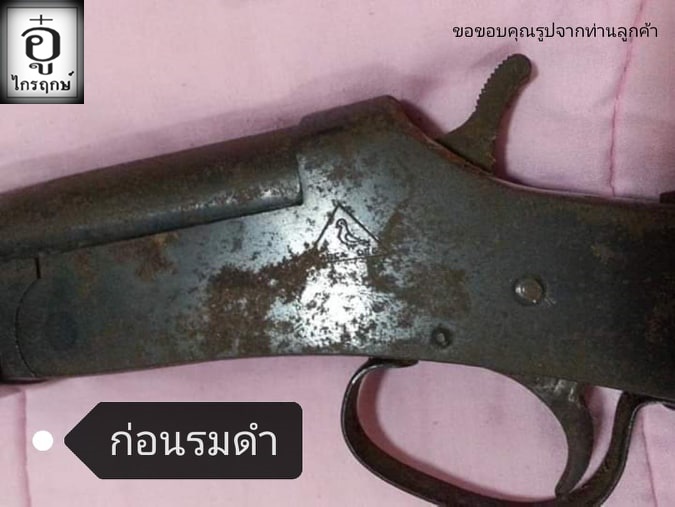 รมดำปืนสูตรทา 150 มล.