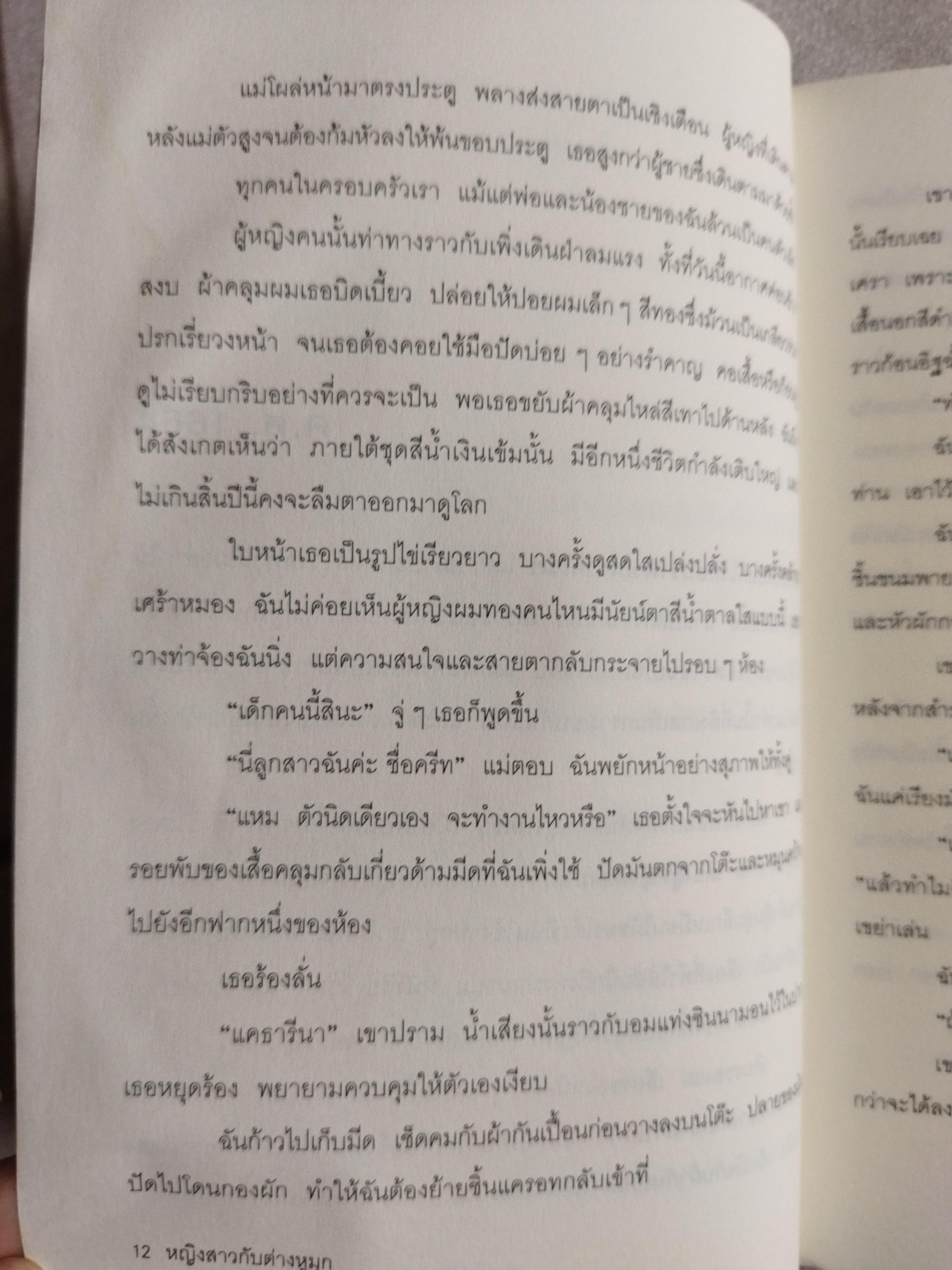 หญิงสาวกับต่างหูมุก Girl with a Pearl Earring / Tracy Chevalier