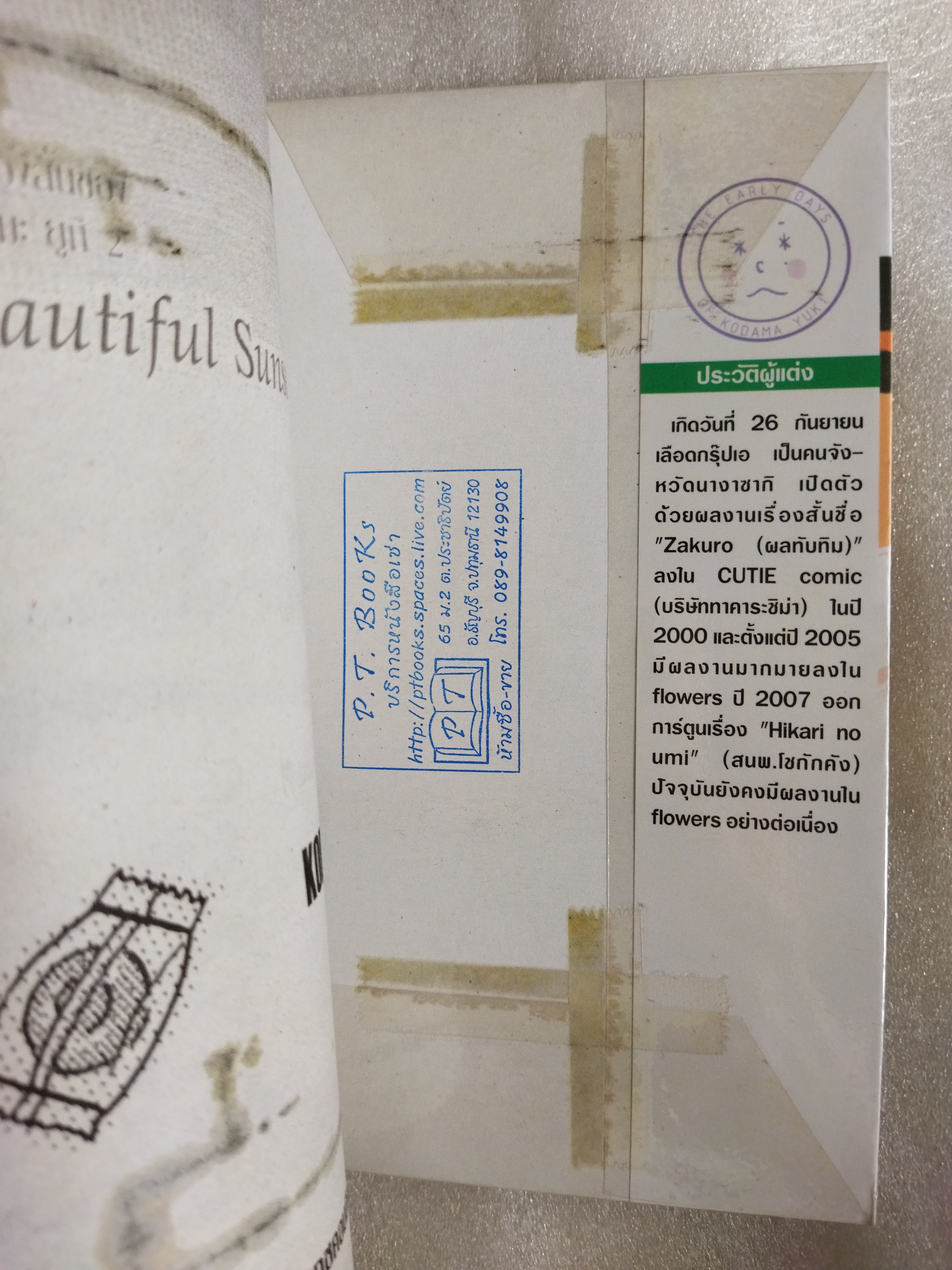 รวมเรื่องสั้น Beautiful sunset / โคะดามะ ยูกิ