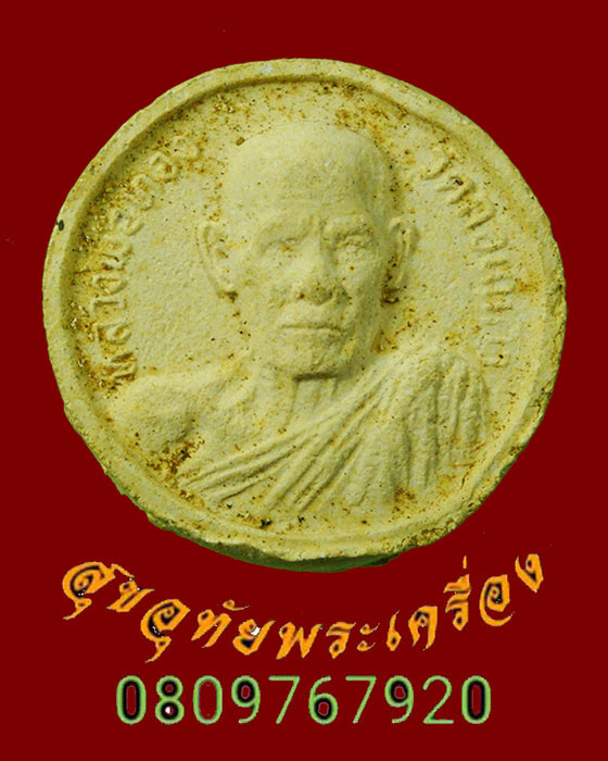 694.พระผงรูปเหมือนพิมพ์จันทร์ลอย หลวงพ่อทอง วัดก้อนแก้ว ฉะเชิงเทรา เนื้อผงว่าน ปี2523 สร้างน้อยหายาก