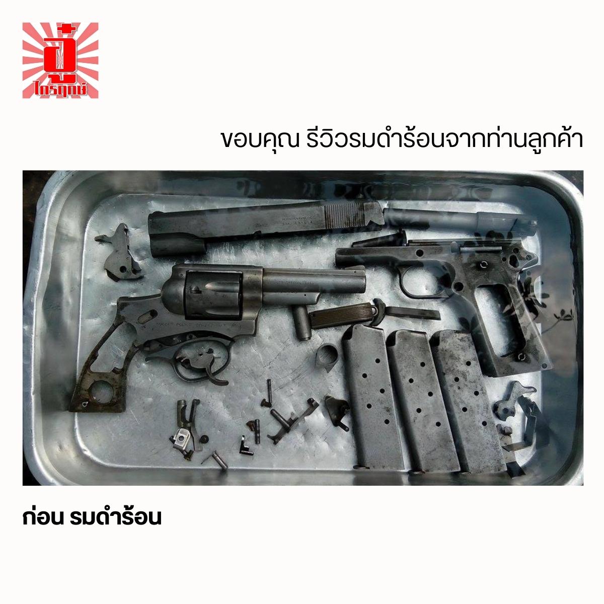 รมดำร้อน (ถุงเล็ก) สำหรับต้ม เพื่อรมดำเหล็ก ปืน มีด