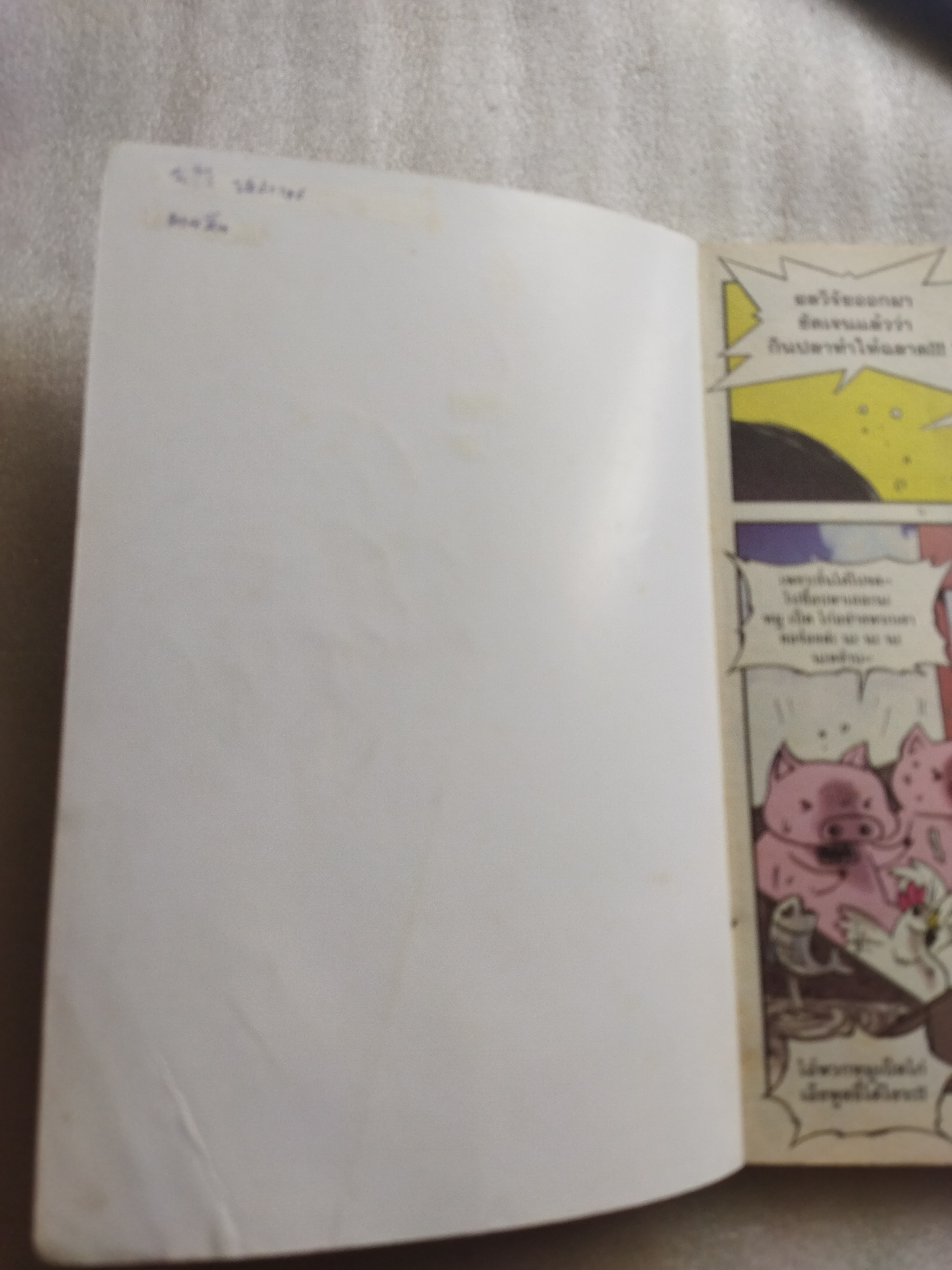 อะไรๆก็ฮา ฉบับฮาตุ้งแช่