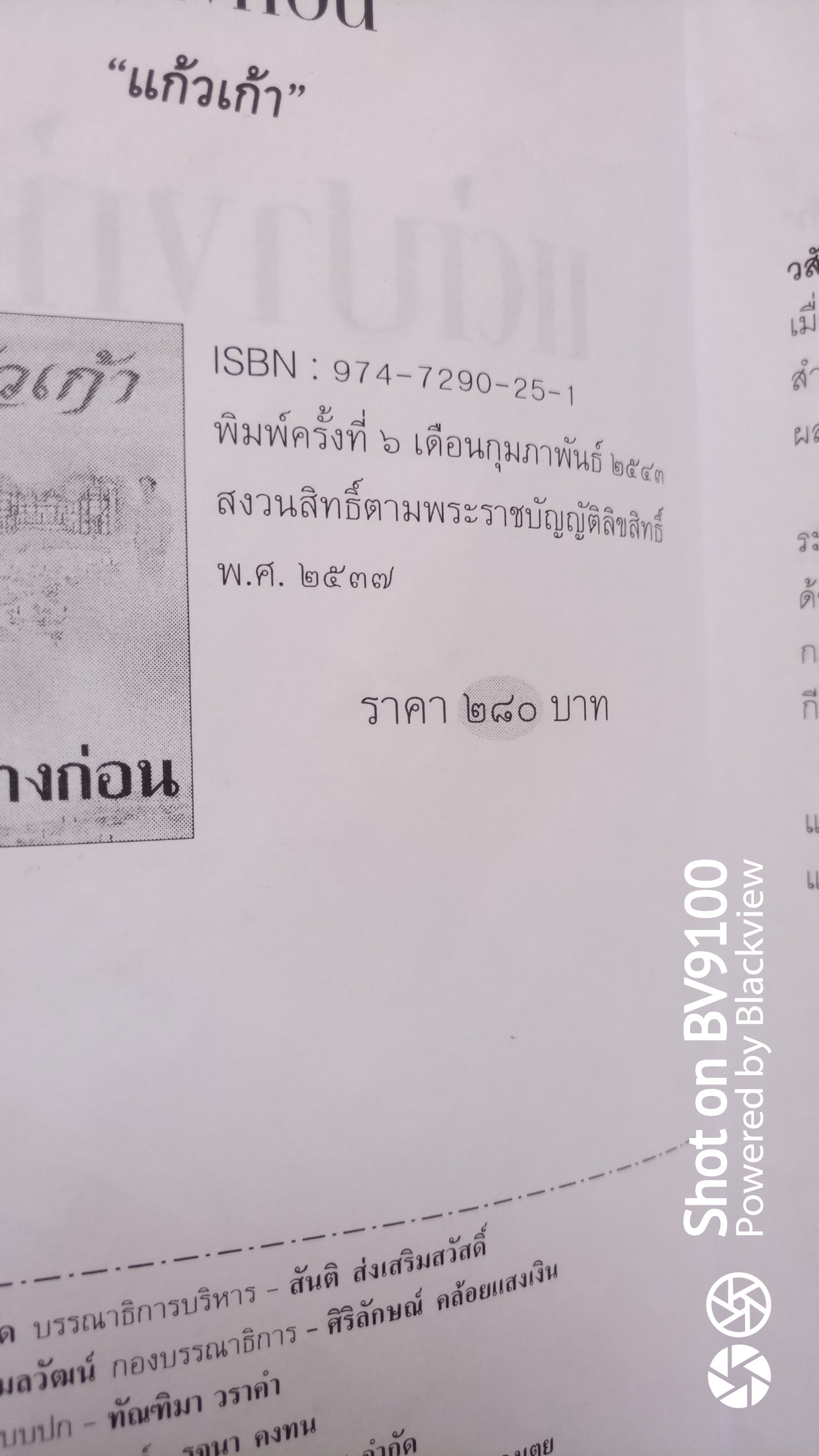 แต่ปางก่อน *ตำหนิ