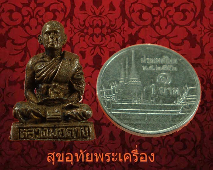 รูปหล่อหลวงพ่อตาบ วัดอรุณรังษี นครนายก ครบรอบ 73 ปี กล่องเดิมครับ