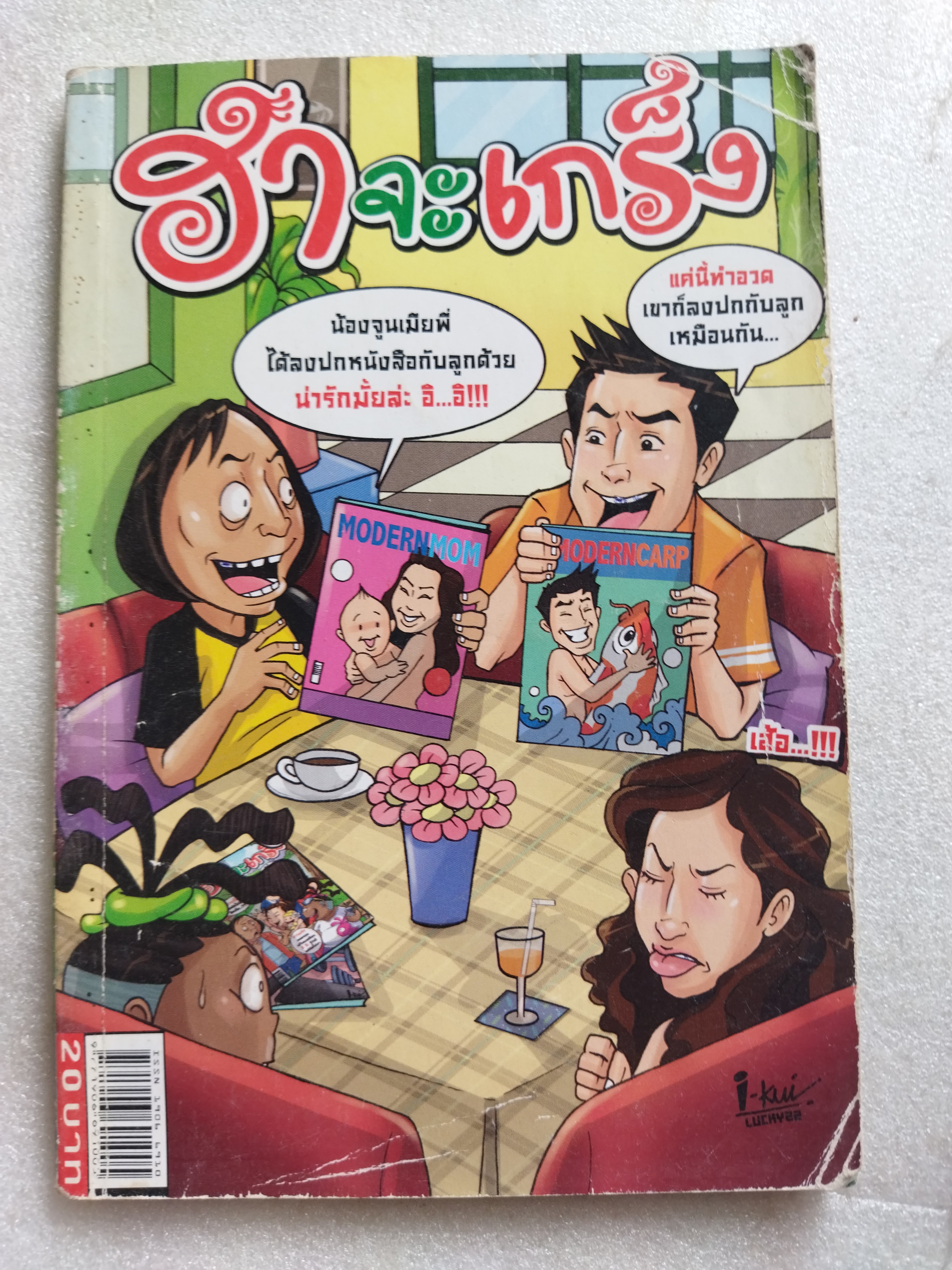 ฮาจะเกร็ง