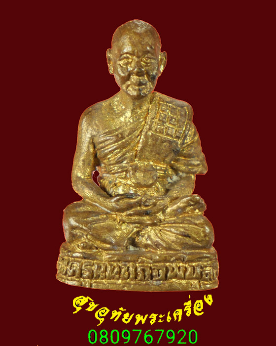 853.รูปหล่อหลวงปู่เก๋ วัดปากน้ำ จ.นนทบุรี เนื้อโลหะ สวยสมบูรณ์ พบเจอน้อยน่าบูชาครับ