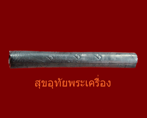 ตะกรุดพระอธิการใจ วัดพระญาติ(ปากง่าม) เนื้อตะกั่ว สมุทรสาคราม สวยกริ๊บเดิมๆ