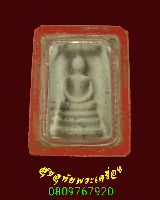 165.สมเด็จญาณรังษี สมเด็จพระสังฆราช วัดบวร พิมพ์คะแนน ปี2531 มีเลี่ยมน่าบูชาครับ