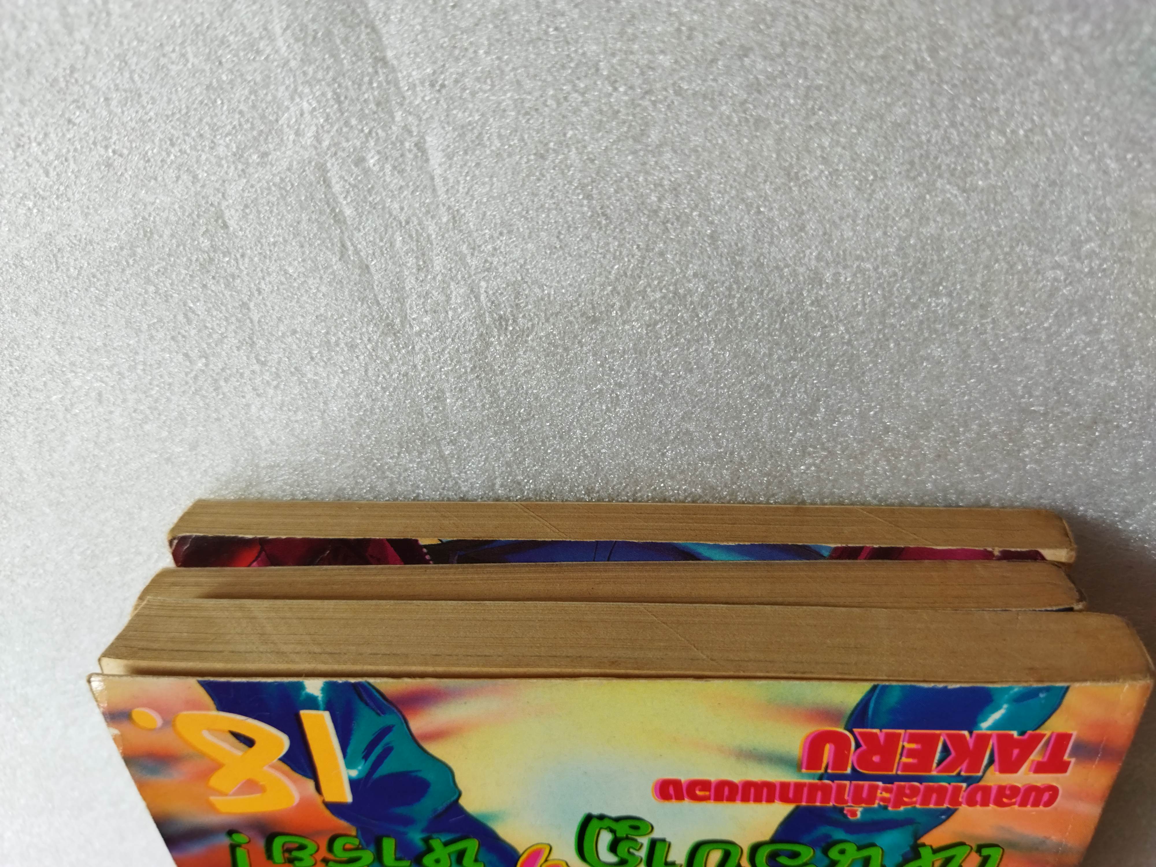 เทพบุตรเหนือปาฏิหาริย์