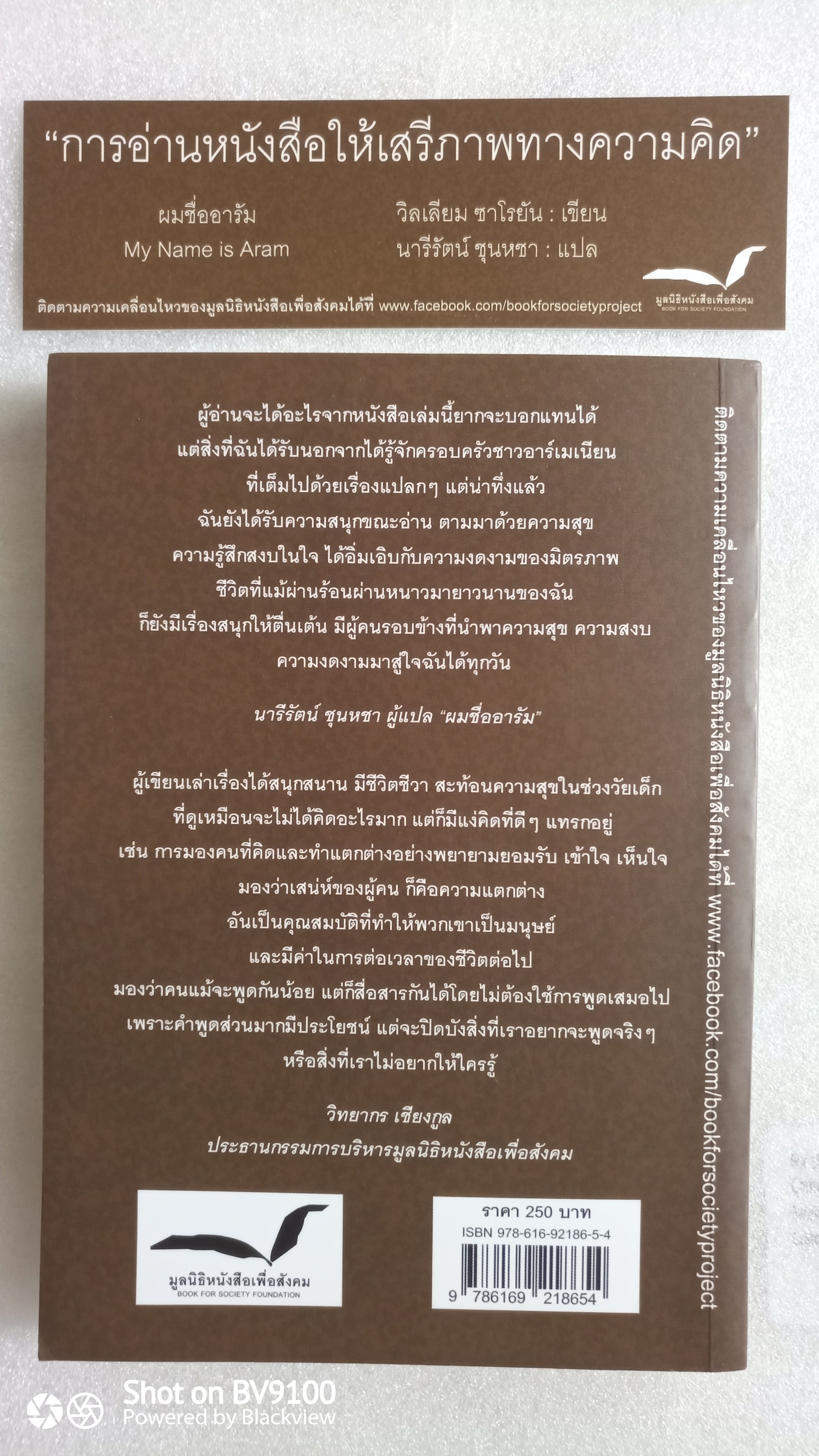 ผมชื่ออารัม my name is Aram / วิลเลียม ซาโรยัน