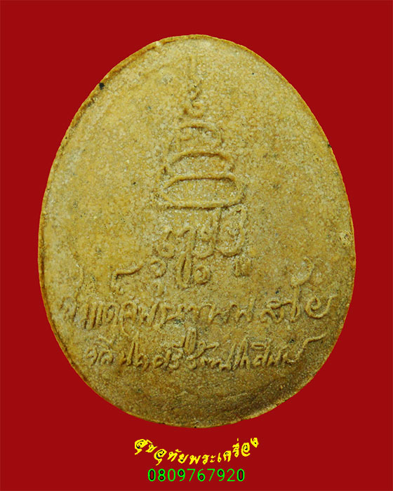 876.พระปิดตาเจริญโชคลาภ สมเด็จพระญาณสังวรฯ ปี33 ตะกรุด 2 ดอก โรยผงตะไบ กล่องเดิมครับ***1
