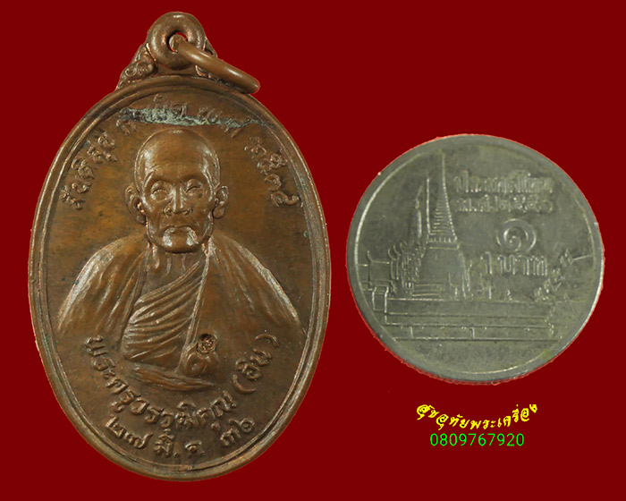 872.เหรียญสันติสุข ครูบาอิน อินโท วัดฟ้าหลั่ง จ.เชียงใหม่ ปี2536 สร้างน้อยน่าบูชาครับ***2