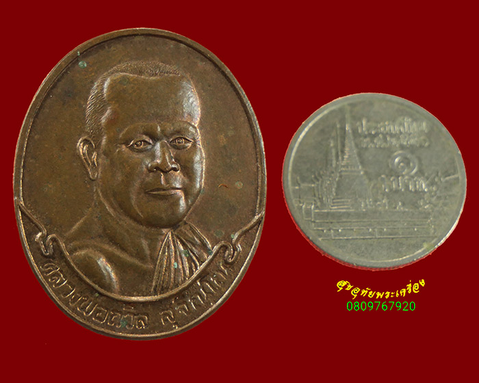 650.เหรียญหายห่วง หลวงปู่ถวิล สุจิณโณ วัดป่าศรีอุดม จ.อุดรธานี ปี 2537 สวยกริ๊บน่าบูชาครับ